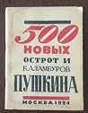 500 Novykh Ostrot I Kalamburov Pushkina by Aleksei Kruchenykh 500 Novykh Ostrot I Kalamburov Pushkina by Aleksei Kruchenykh