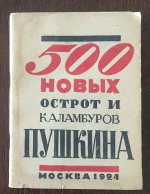 500 Novykh Ostrot I Kalamburov Pushkina (Paperback)