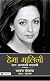 Hema Malini : Ek Ankahi Kahani