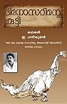 Dinosarinte Kutti: Collection of Stories in Malayalam