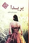 بریدا