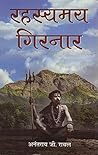 Rahasyamaya Girnar Rahasyamaya Girnar