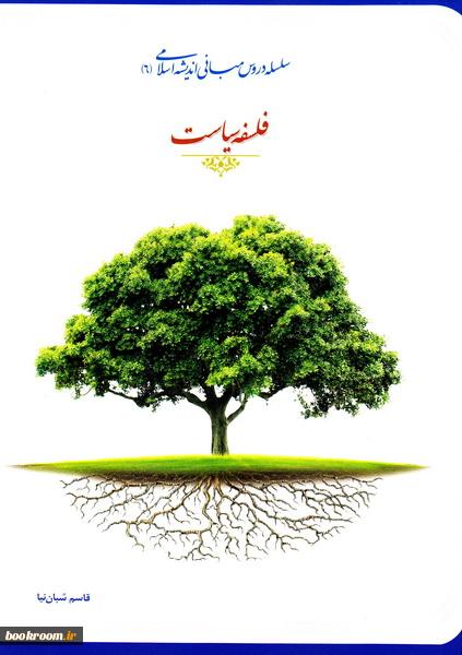 فلسفه سیاست (Unknown Binding)