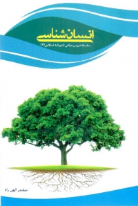 انسان شناسی (Unknown Binding)