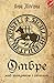 Омбре. Над темрявою і світлом