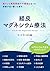 Transdermal Magnesium Therapy: kintoreto toushitsuseigen de fuminsyou ni natta yakusya ga tadoritsuita kotae