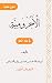 ‫الأجرومية‬