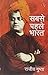Sabse Pehele Bharat