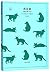 我是猫/译文40