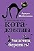 Уинстон, берегись!