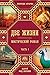 Две жизни. Мистический роман. Часть I. (Две жизни, #1)