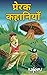 MOTIVATIONAL STORIES | HINDI STORY BOOKS FOR KIDS by Kanaga Sajeev