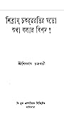 শিবরাম চক্রবর্তীর...