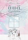 ยินดีที่ได้พบกัน