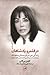 در قلمرو پادشاهان by Carmen Bin Ladin