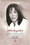 در قلمرو پادشاهان by Carmen Bin Ladin