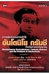 ความขัดแย้งของการปฏิวัติ อันโตนิโย กรัมชี กับปัญหาของปัญญาชน
