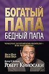 Богатый папа, бед...
