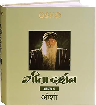 गीता-दर्शन भाग चार – Gita Darshan, Vol.4