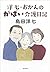 洋七・おかんのがばい介護日記