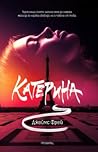 Катерина