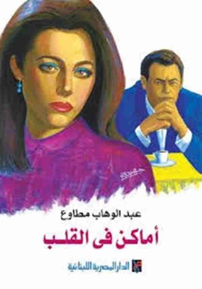 أماكن في القلب (Paperback)