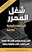 ‫شغل المحرر - شرح لقواعد ال...