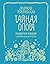 Тайная опора: Привязанность в жизни ребёнка