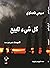 كل شيء للبيع