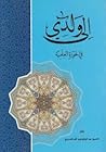 كتاب الى ولدي في الحوزة العلمية