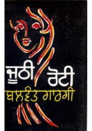 Juthi Roti