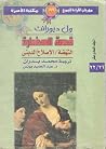 قصة الحضارة - الم...
