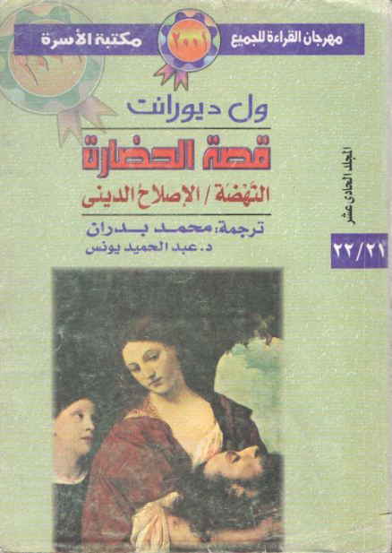 النهضة / الإصلاح الديني (Paperback)