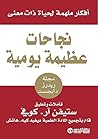 ‫نجاحات عظيمة يوم...