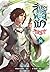สัประยุทธ์ทะลุฟ้า เล่ม 14