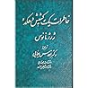 خاطرات یک کشیش دهکده