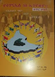 የሳጥናኤል ጎል ኢትዮጵያ!! (ቁጥር 3)