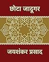 Little Wizard (Hindi Classics)