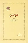 فلوطین by Karl Jaspers