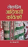 Lokpriya Aadivasi...