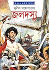 জলদস্যু