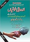 ازدواجی خوشیاں مر...