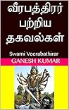 வீரபத்திரர் பற்றிய தகவல்கள்: Swami Veerabathirar