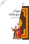 دیوان سومنات by Abutorab Khosravi