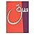 اتفاق