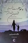 و کوهستان طنین ان...