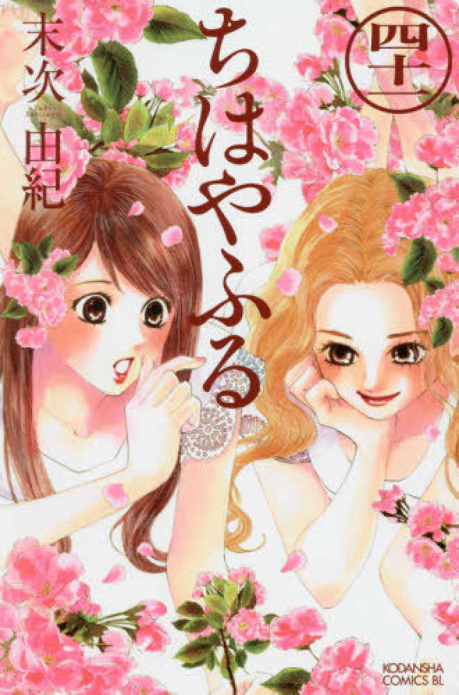 ちはやふる 41 [Chihayafuru 41] (Paperback)
