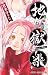 地獄楽 6 [Jigokuraku 6]