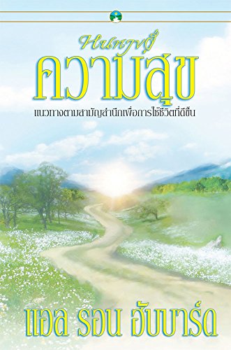 The Way to Happiness