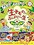なぜ？ どうして？ 生きもののふしぎな一生